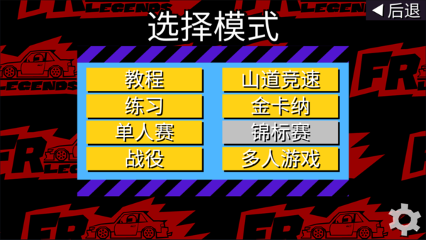 FR legends中文版 截图3