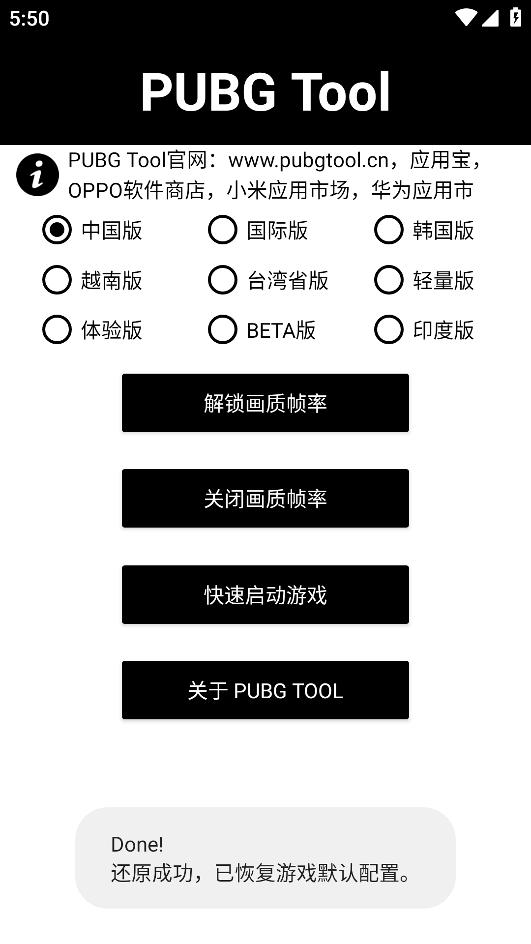 PUBG Tool画质助手 1