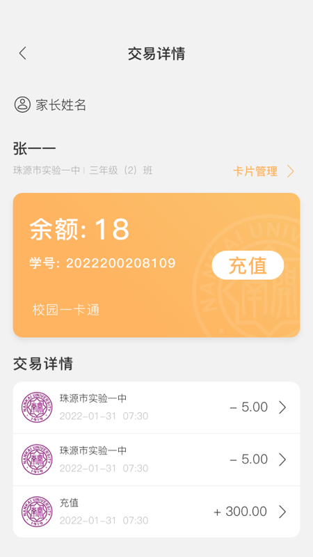 珠源一卡通 截图2
