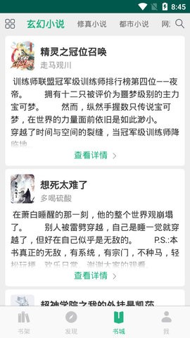 咸鱼小说app 截图3