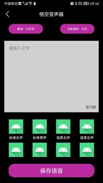 悟空变声器精灵 截图3