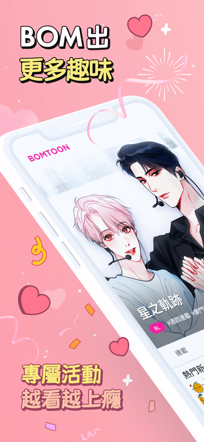 bomtoon官网中文版  截图2