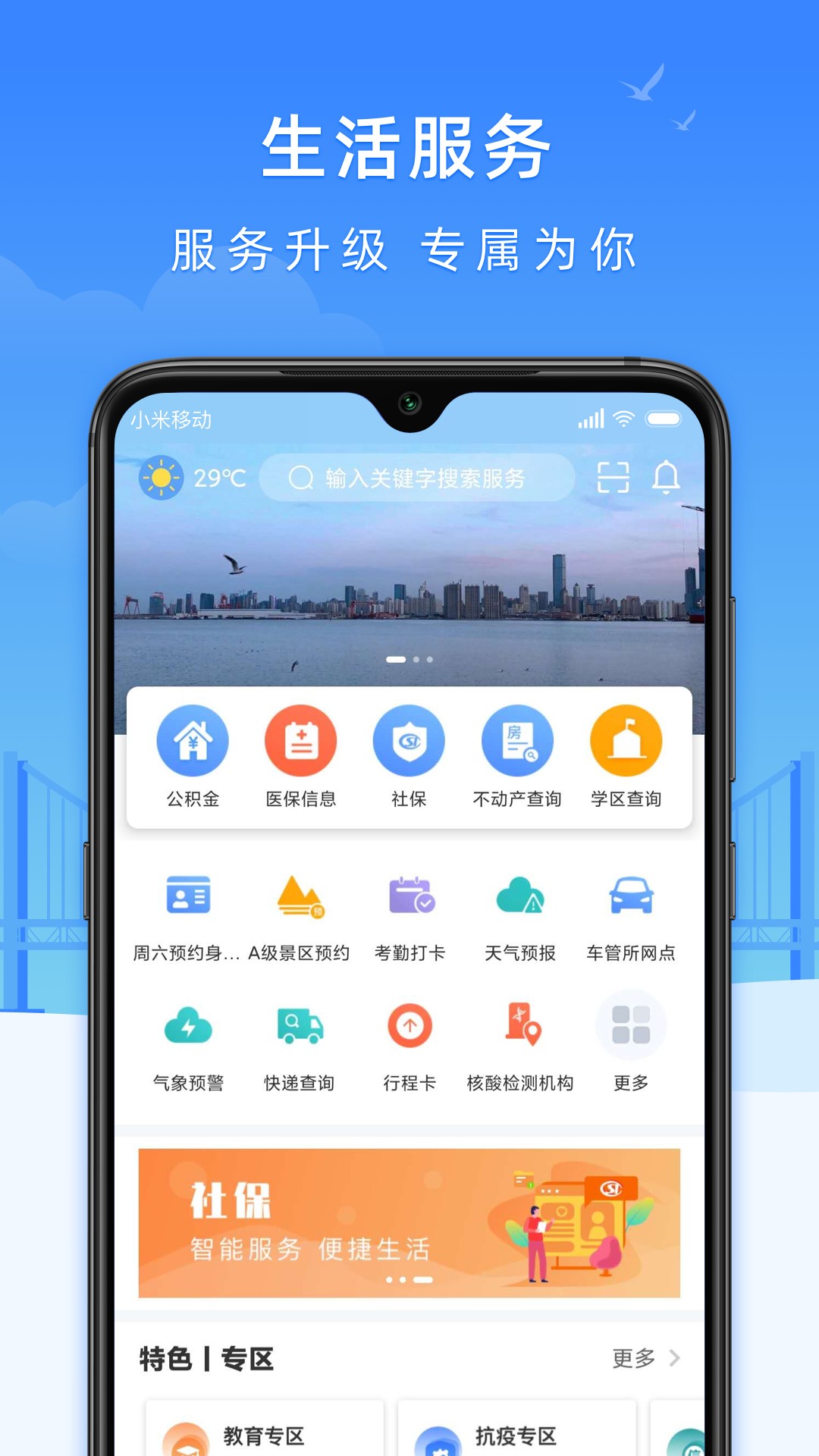 下载e大连app 1