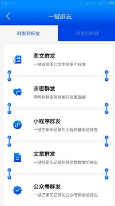 微信群发助手软件 截图2