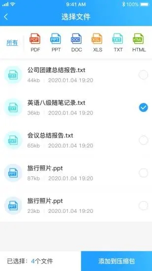 zip全能解压缩 截图2