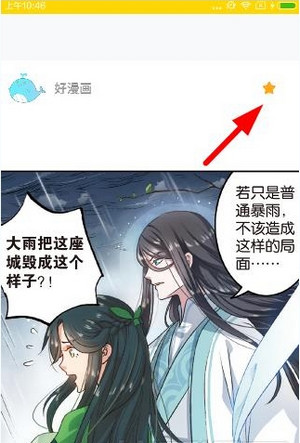 快点漫画安卓版 截图4