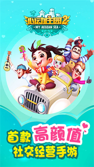 心动庄园2手游 1