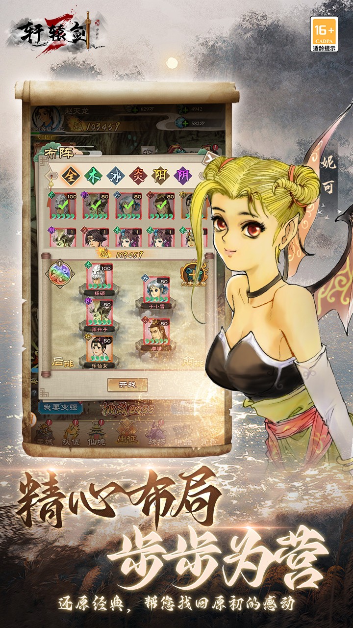 轩辕剑3手游 截图5