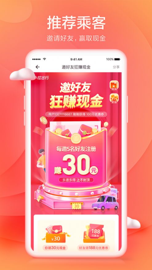 小啦出行抢单神器 截图3