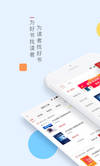 新华书店网上购书平台 截图2