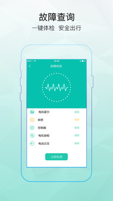 骑管家app 截图4