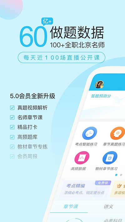 自考万题库app 1