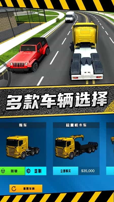 疯狂卡车公路挑战赛内置菜单 1
