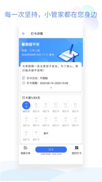 班级小管家app小程序 截图3