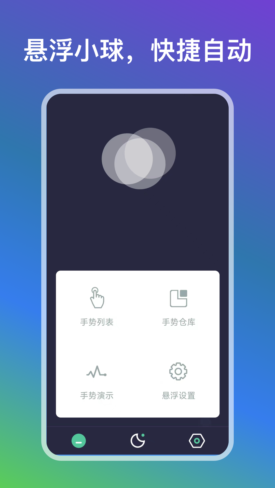 自动点点app 1