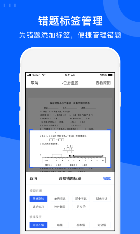 爱作业试卷宝 截图2