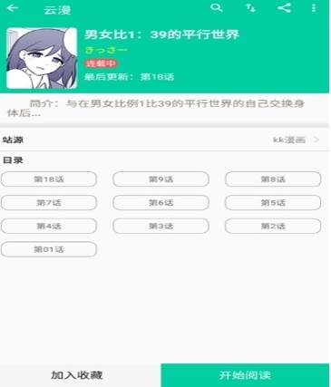 云漫漫画app最新版 截图15