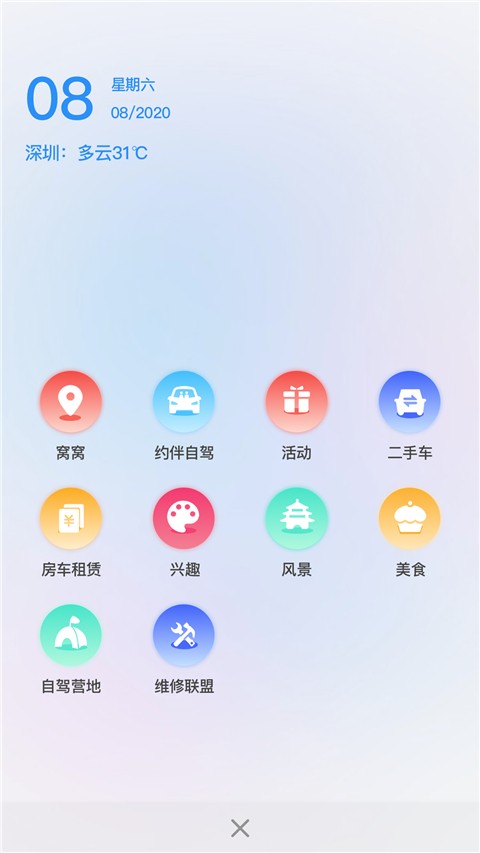 窝友自驾游营地 截图2