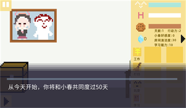 小春养成记桃子移植版 截图4