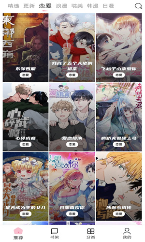 耽火漫画官方正版入口 截图2