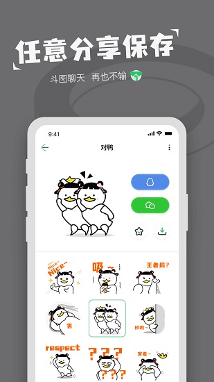 对鸭表情包制作app 截图2