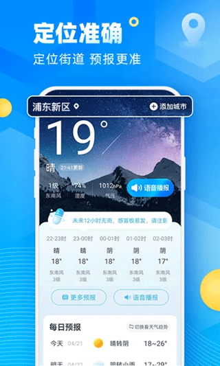 易奇天气安卓版 1
