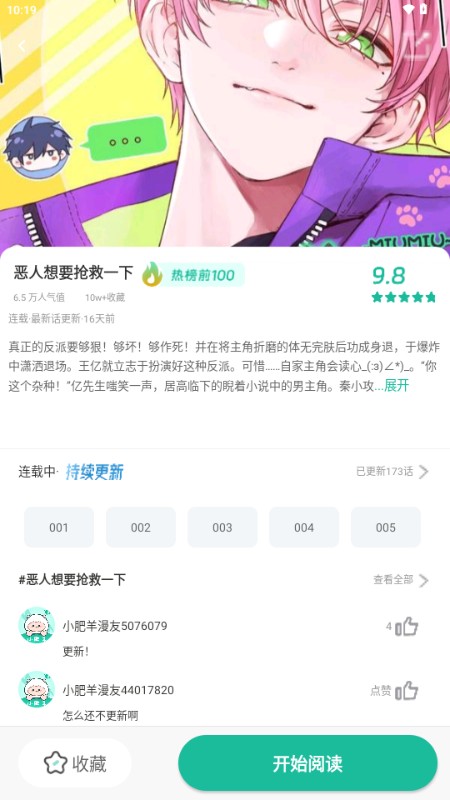小肥羊漫画app官方版 截图3