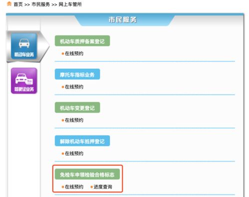 如何查询免检车辆检验标志申领状态 2