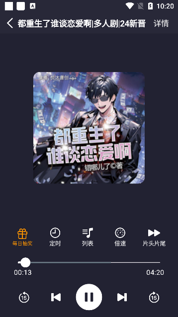荐音听书1.3.0 截图3