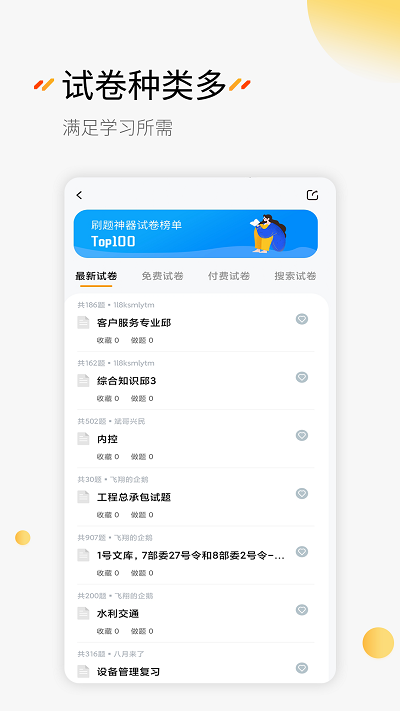 免费刷题神器app 截图3
