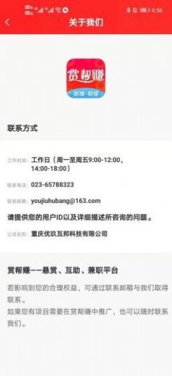 赏帮赚app 截图3