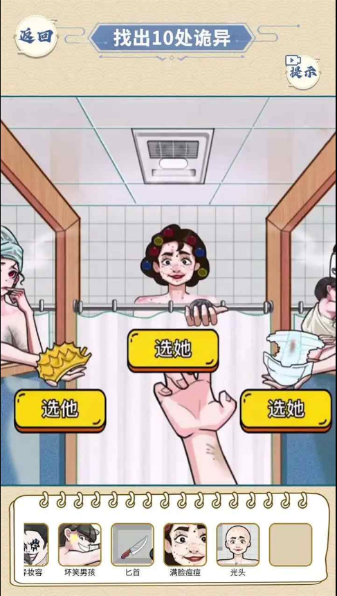 医院怪谈游戏 截图4