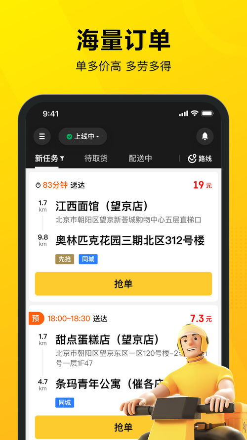 美团APP兼职骑手申请指南 3