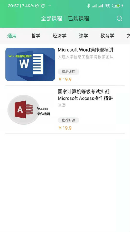 百科园学院 截图4