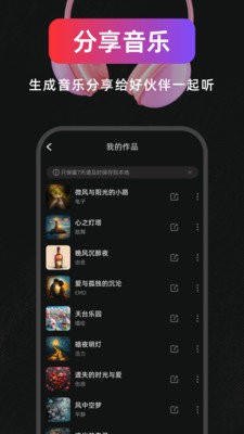 AI作曲写歌 截图2