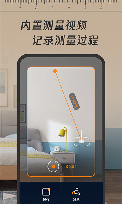 一键测距仪app 1