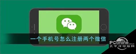 一个手机号注册两个微信账号的方法 3