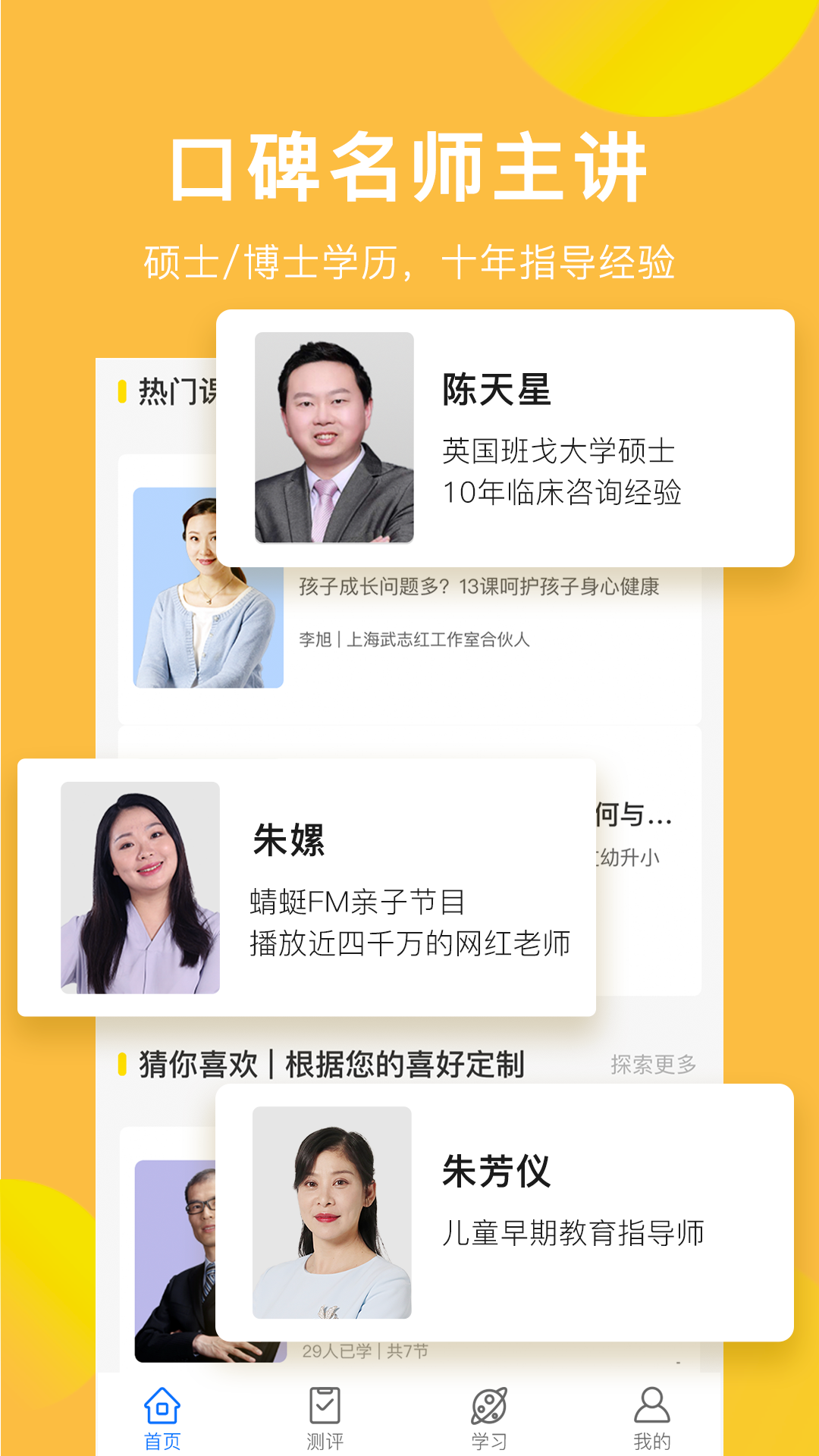 中华家教 截图2