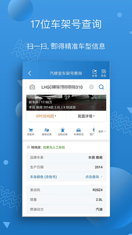 汽修宝app 截图2