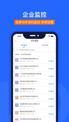 闪电招标网 截图4