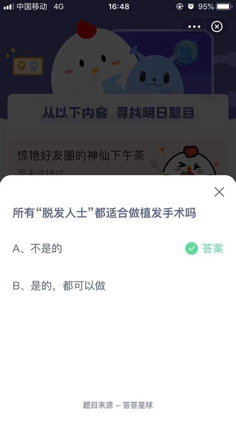 揭秘！脱发族真的都适合植发手术吗？蚂蚁庄园告诉你真相！ 2