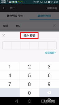 余额宝的钱怎么转到余额？ 1