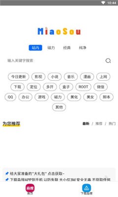 淼搜 截图2