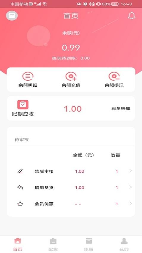 纺支宝商家版 截图4