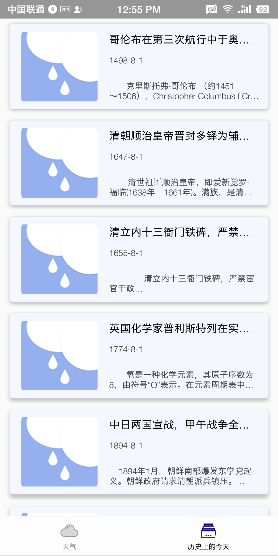 印象天气 截图2