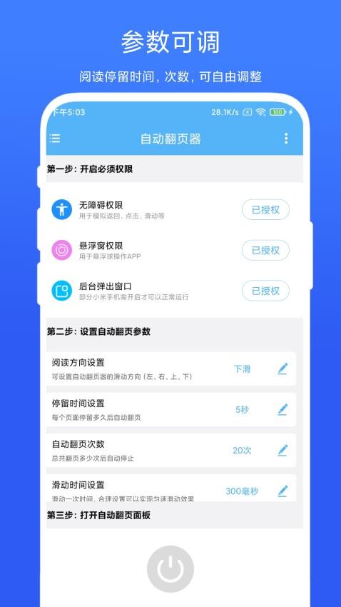 自动翻页器 1