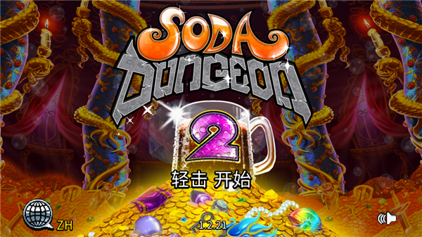 苏打地牢2手机版 1