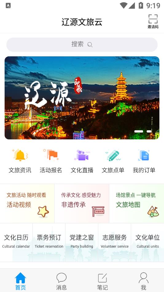 辽源文旅云app 1