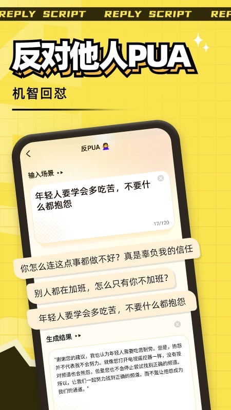 回复话术神器 1