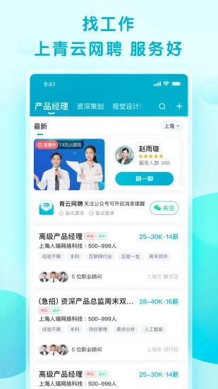 青云网聘app 1